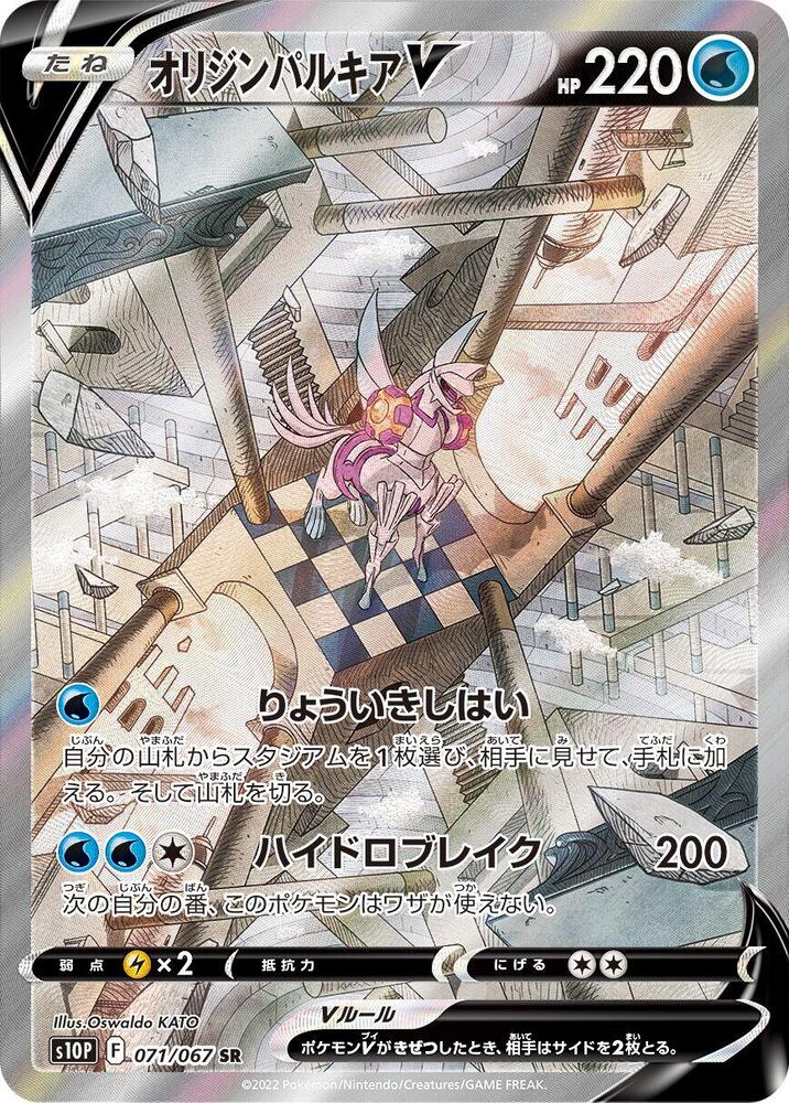 Origin Forme Palkia V (71) — Japanese Space Juggler