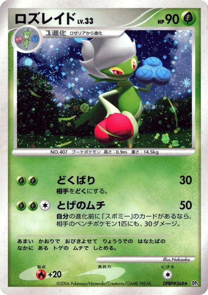 Roserade — Japanese Space-Time Creation