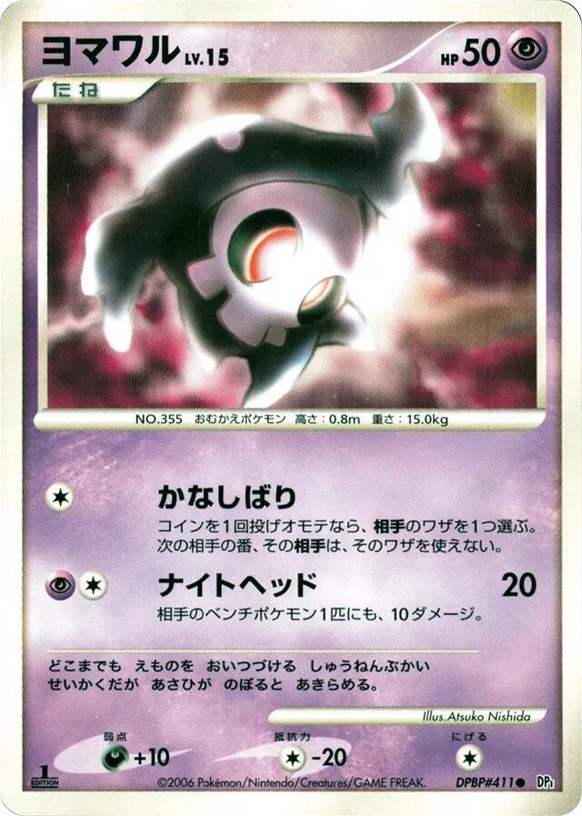 Duskull — Japanese Space-Time Creation