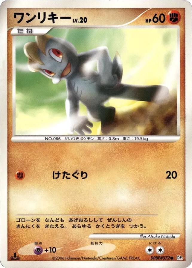 Machop — Japanese Space-Time Creation