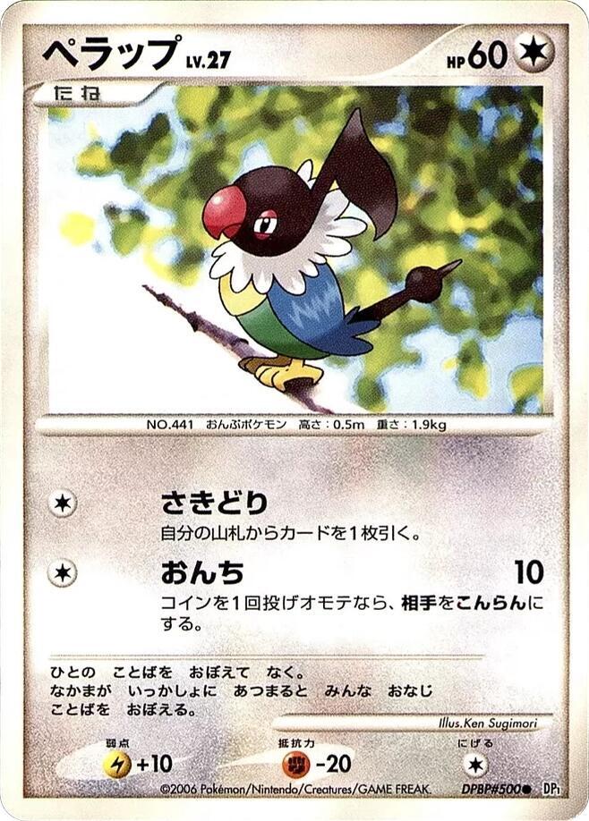 Chatot — Japanese Space-Time Creation