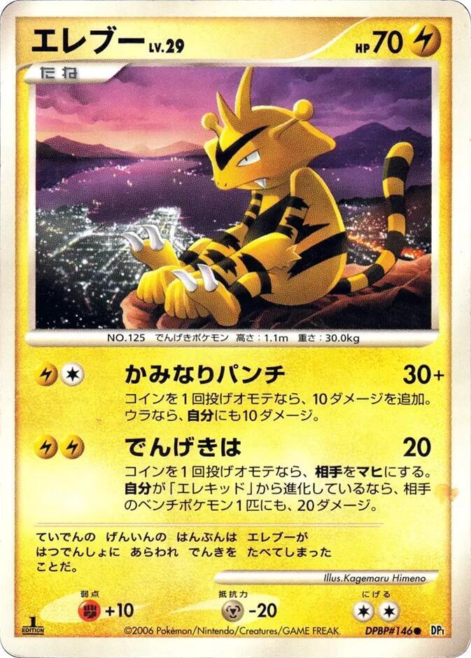 Electabuzz — Japanese Space-Time Creation