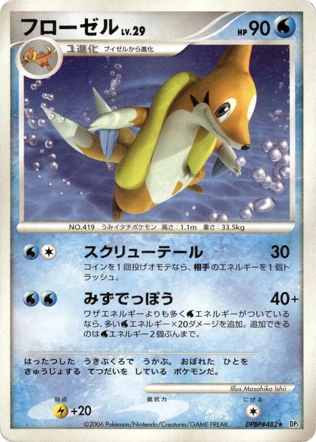 Floatzel — Japanese Space-Time Creation