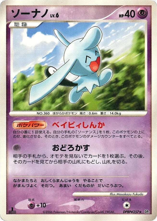 Wynaut — Japanese Space-Time Creation