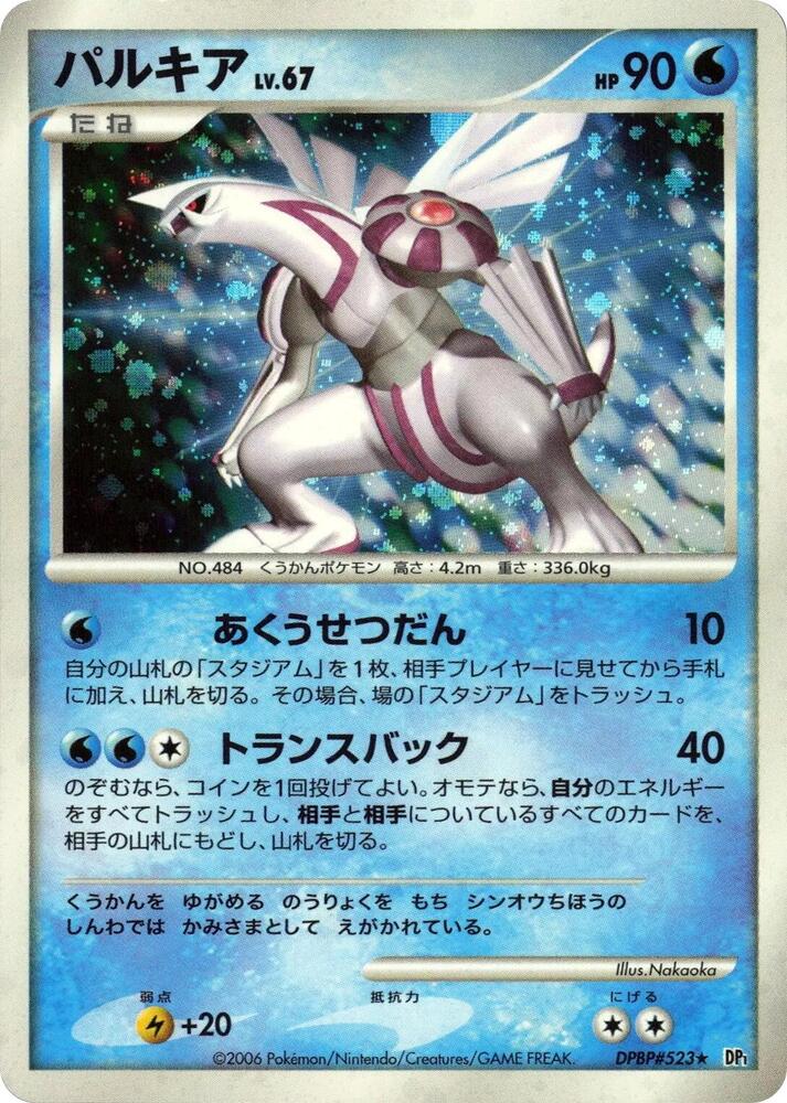 Palkia — Japanese Space-Time Creation