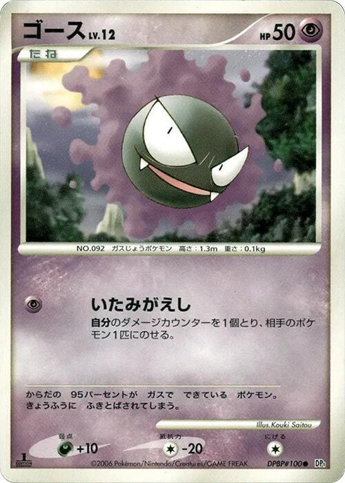 Gastly — Japanese Space-Time Creation
