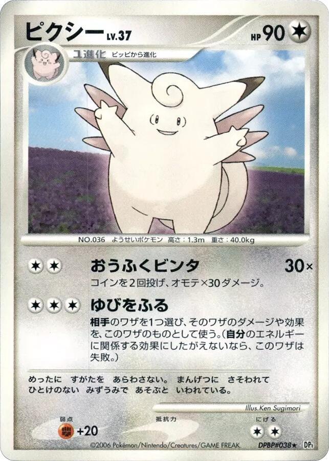 Clefable — Japanese Space-Time Creation