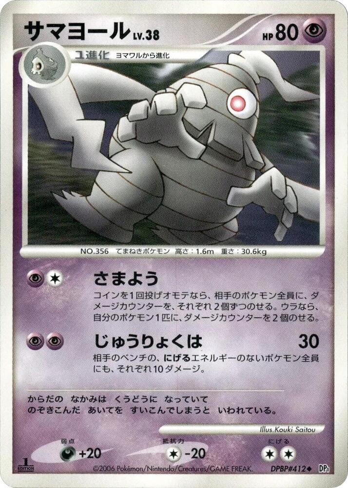 Dusclops — Japanese Space-Time Creation