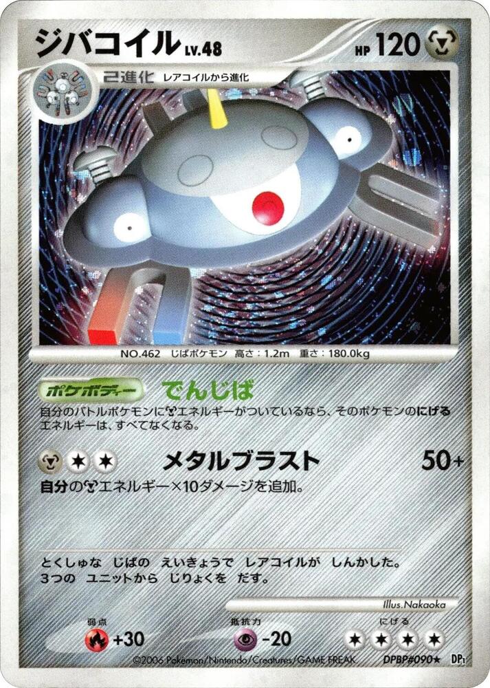 Magnezone — Japanese Space-Time Creation