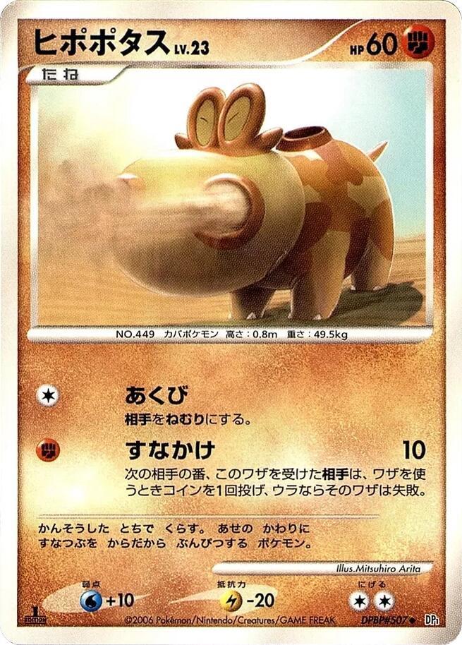 Hippopotas — Japanese Space-Time Creation