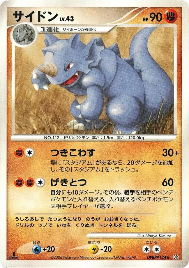 Rhydon — Japanese Space-Time Creation