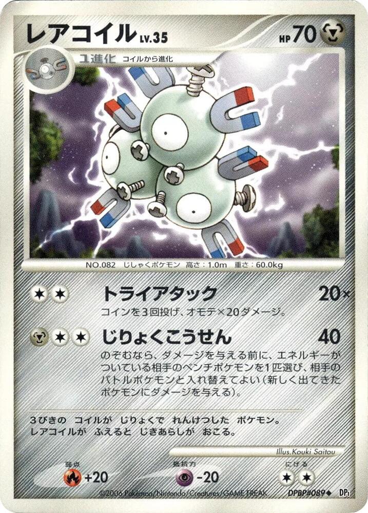 Magneton — Japanese Space-Time Creation
