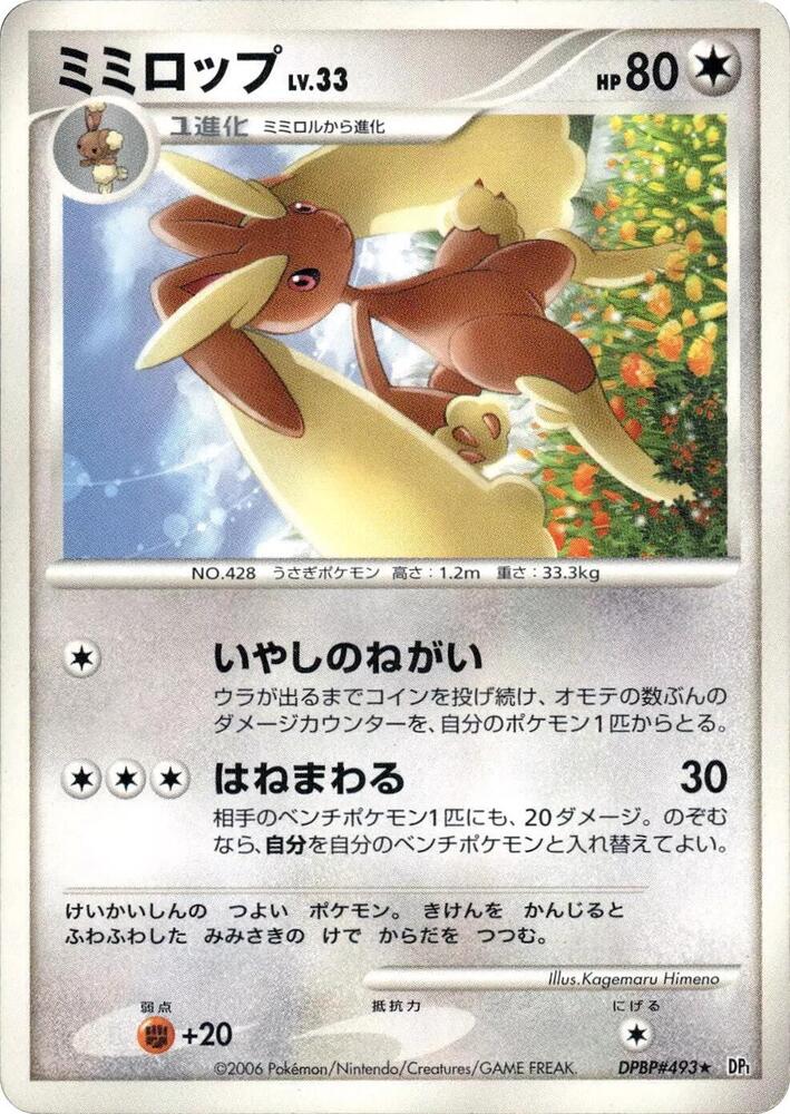 Lopunny — Japanese Space-Time Creation
