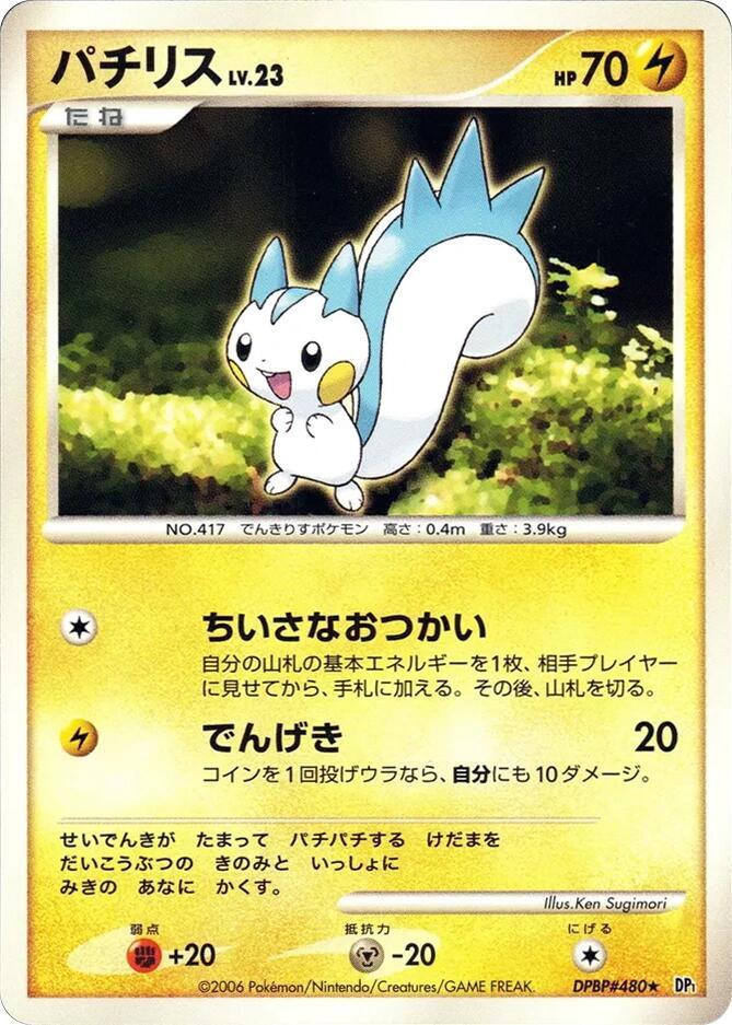 Pachirisu — Japanese Space-Time Creation