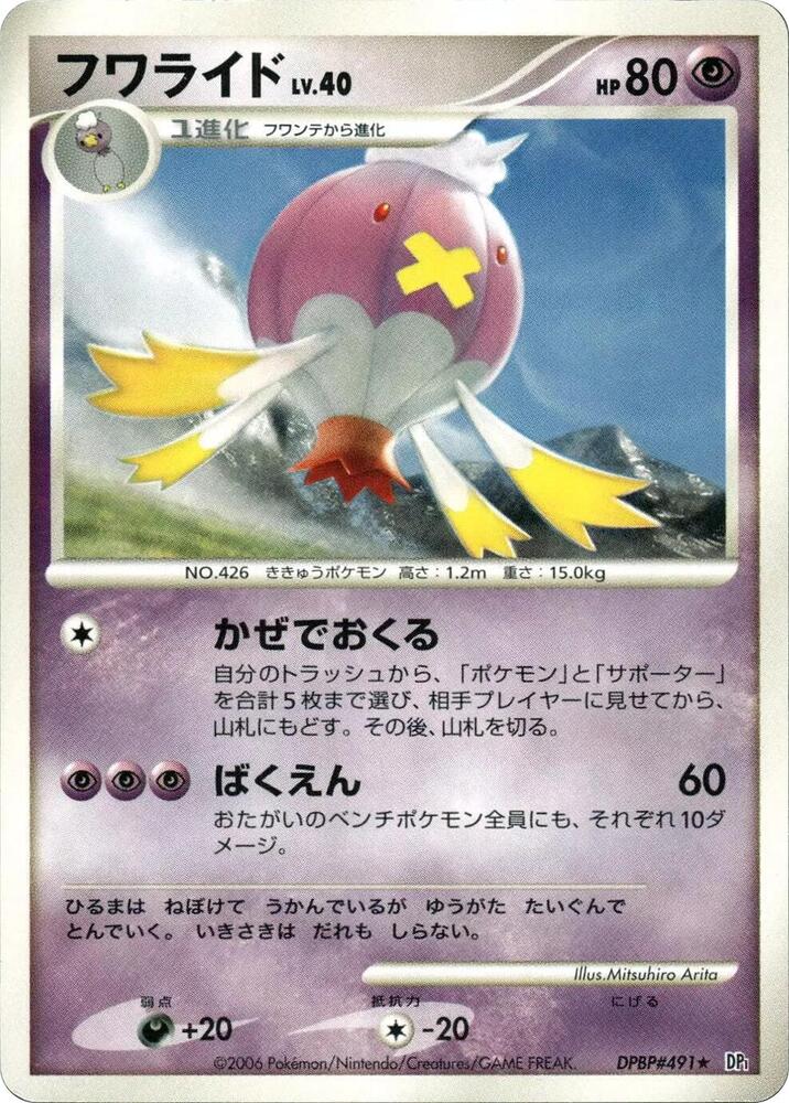 Drifblim — Japanese Space-Time Creation
