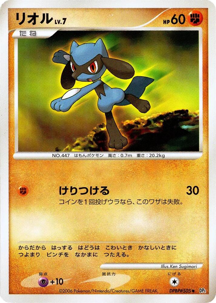 Riolu — Japanese Space-Time Creation