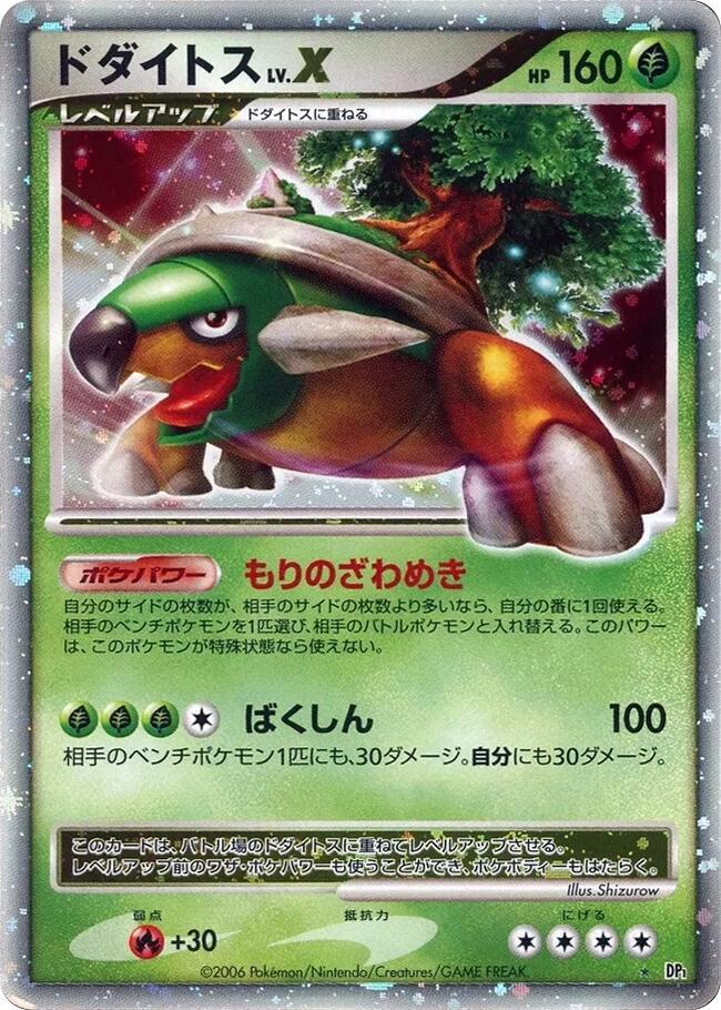 Torterra LVX