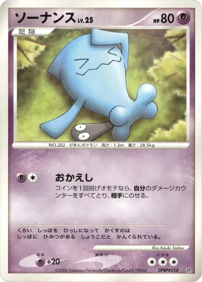 Wobbuffet — Japanese Space-Time Creation