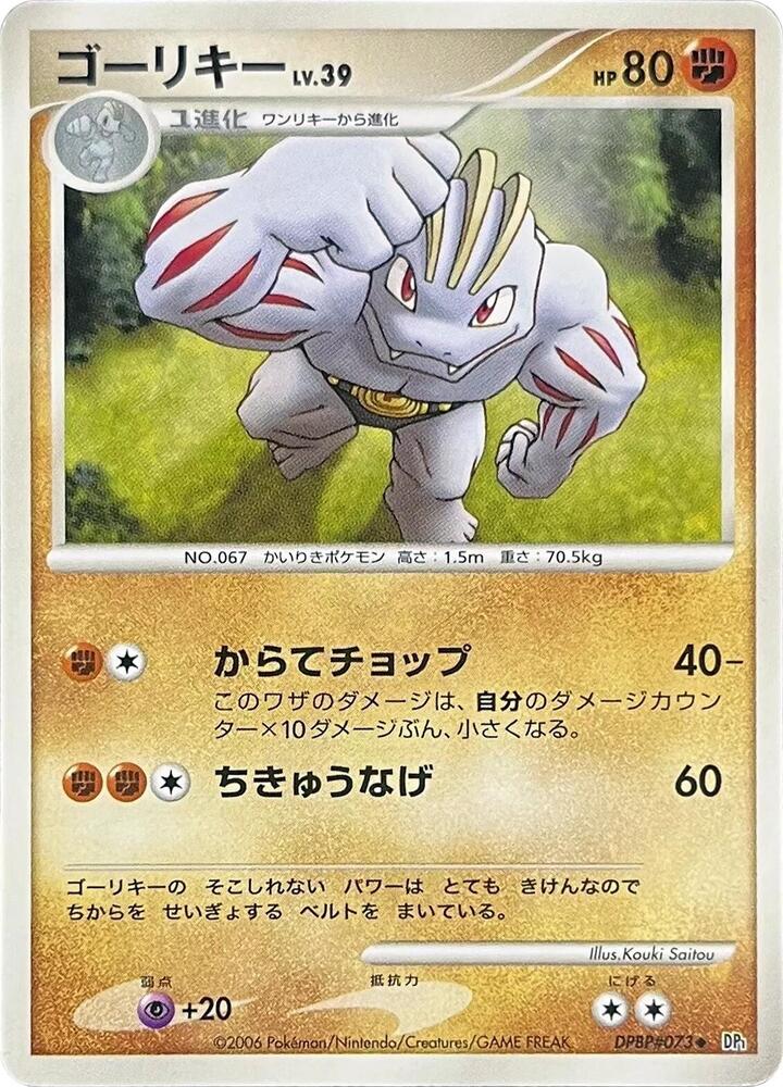 Machoke — Japanese Space-Time Creation