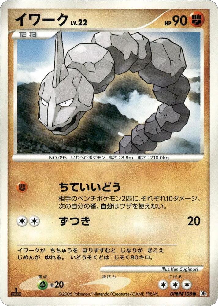 Onix — Japanese Space-Time Creation