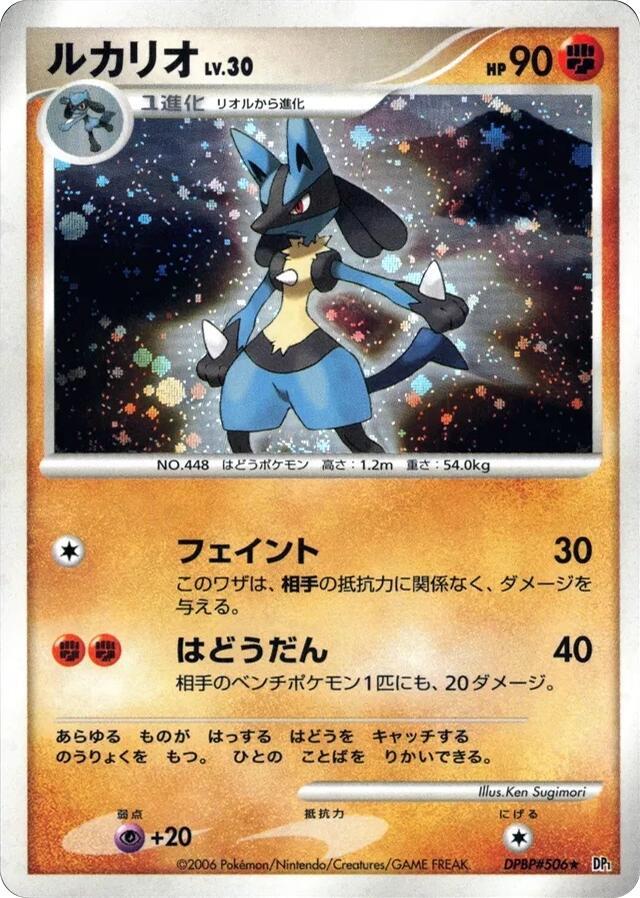 Lucario — Japanese Space-Time Creation