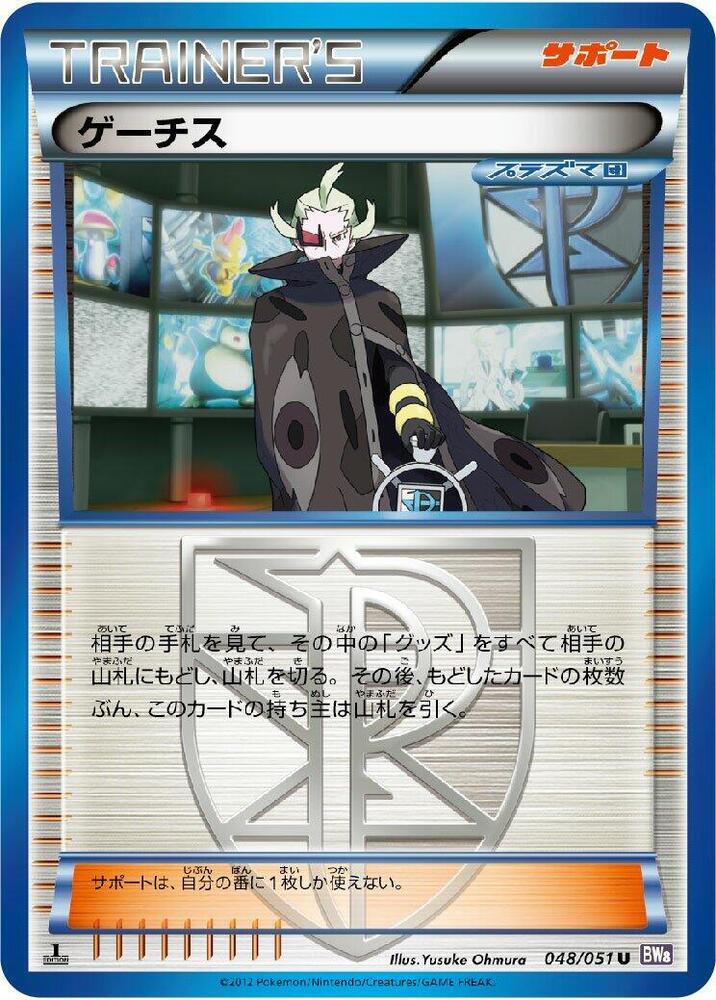 Ghetsis (Uncommon)