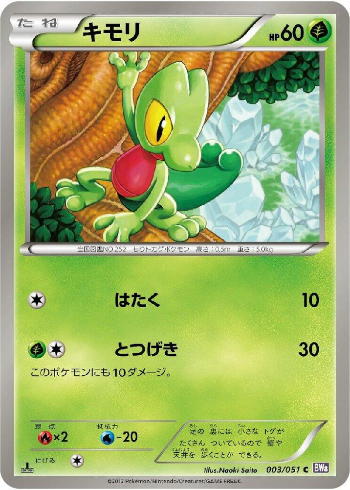 Treecko — Japanese Spiral Force