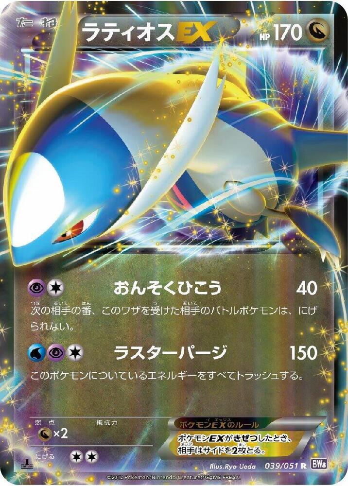 Latios EX (Rare) — Japanese Spiral Force