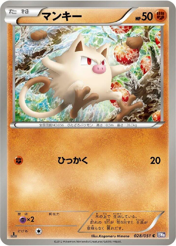 Mankey — Japanese Spiral Force