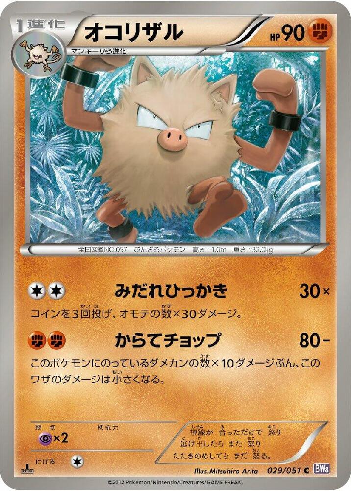 Primeape — Japanese Spiral Force