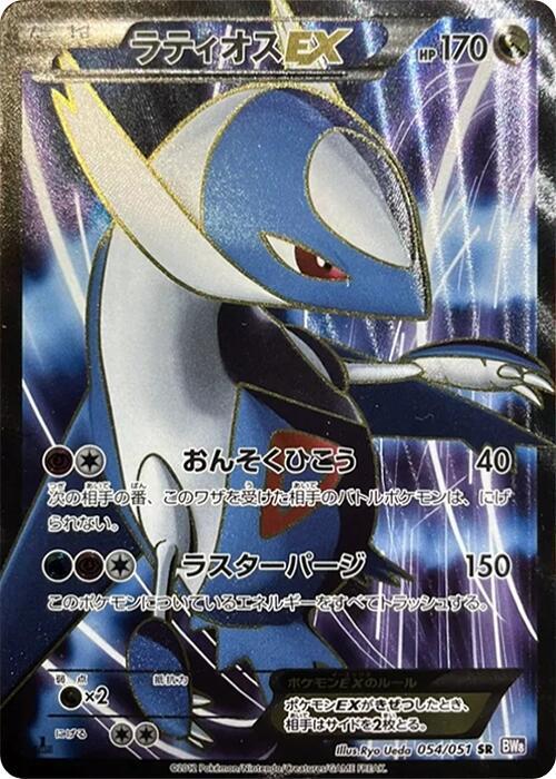Latios EX (Super Rare) — Japanese Spiral Force