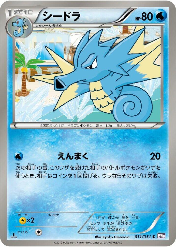 Seadra — Japanese Spiral Force