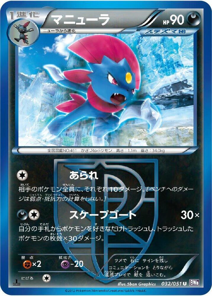 Weavile Team Plasma — Japanese Spiral Force