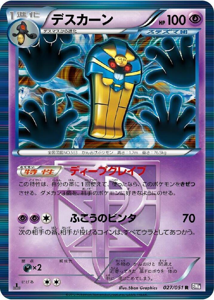 Cofagrigus Team Plasma — Japanese Spiral Force
