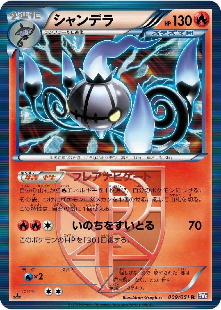 Chandelure Team Plasma — Japanese Spiral Force
