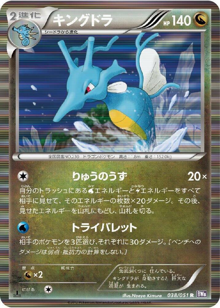 Kingdra — Japanese Spiral Force
