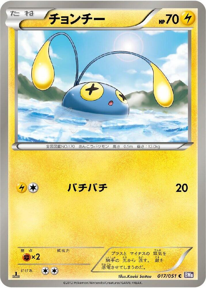 Chinchou — Japanese Spiral Force