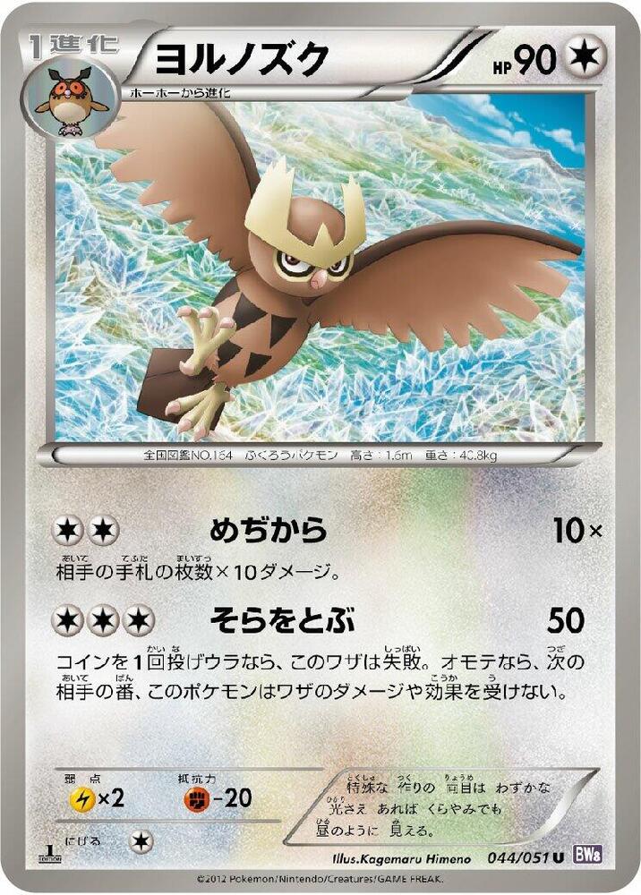 Noctowl — Japanese Spiral Force