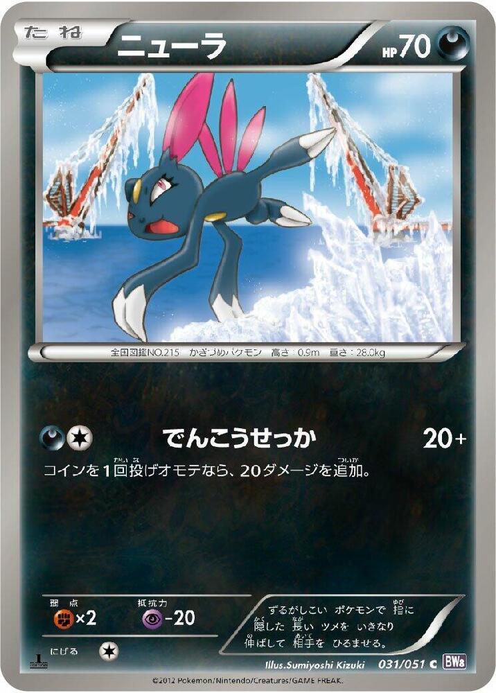 Sneasel — Japanese Spiral Force