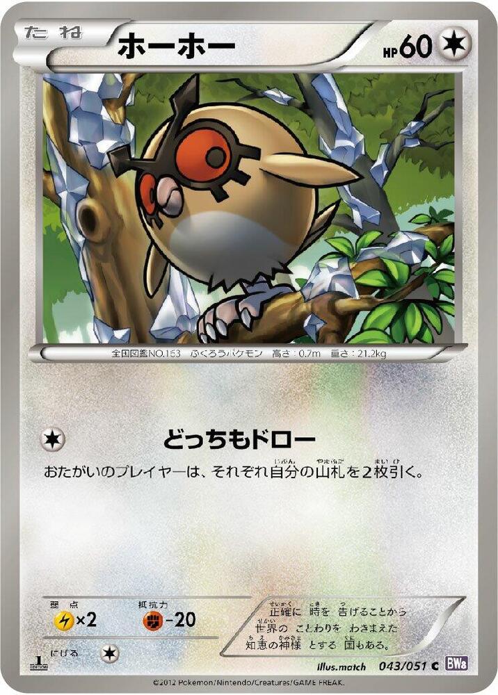 Hoothoot — Japanese Spiral Force