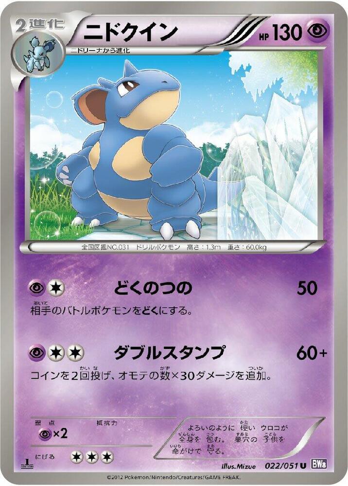 Nidoqueen — Japanese Spiral Force