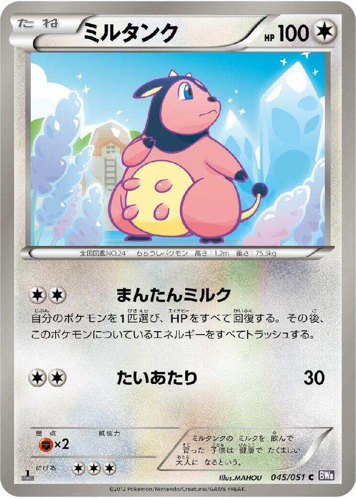 Miltank — Japanese Spiral Force