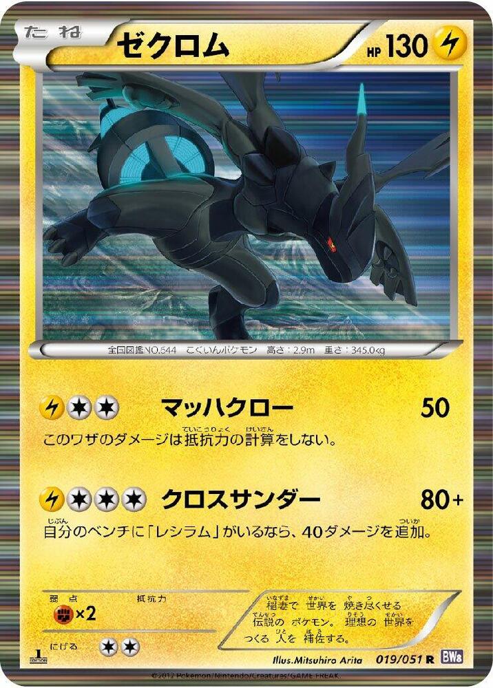 Zekrom — Japanese Spiral Force