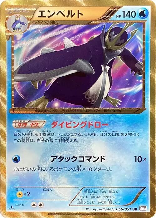 Empoleon — Japanese Spiral Force