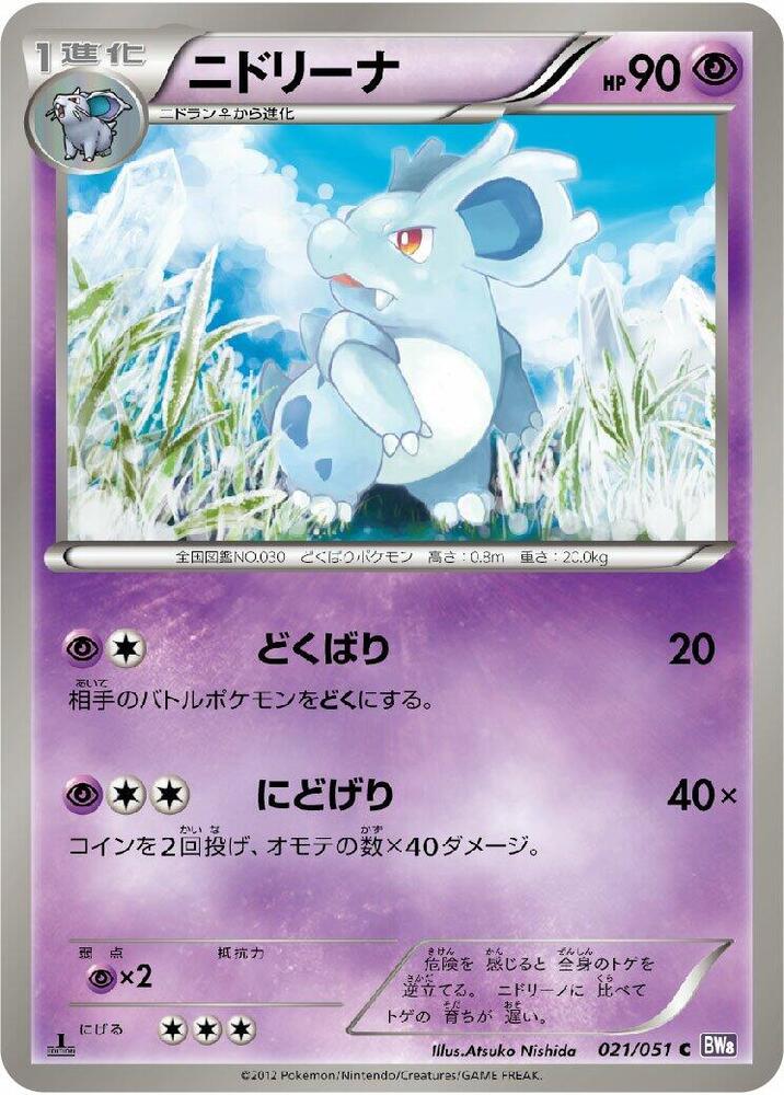 Nidorina — Japanese Spiral Force