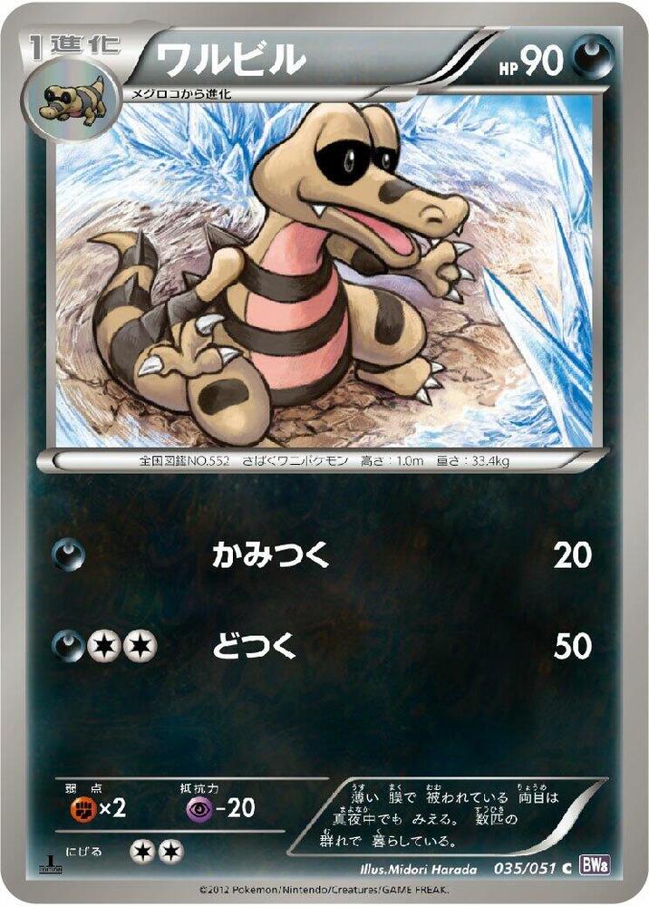 Krokorok — Japanese Spiral Force