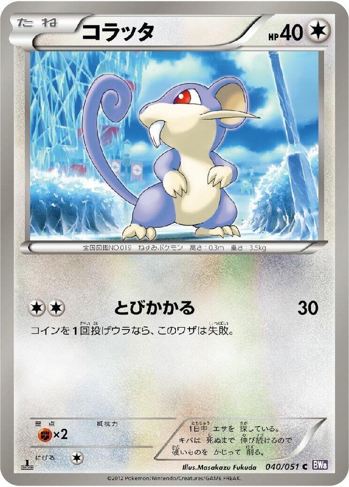 Rattata — Japanese Spiral Force