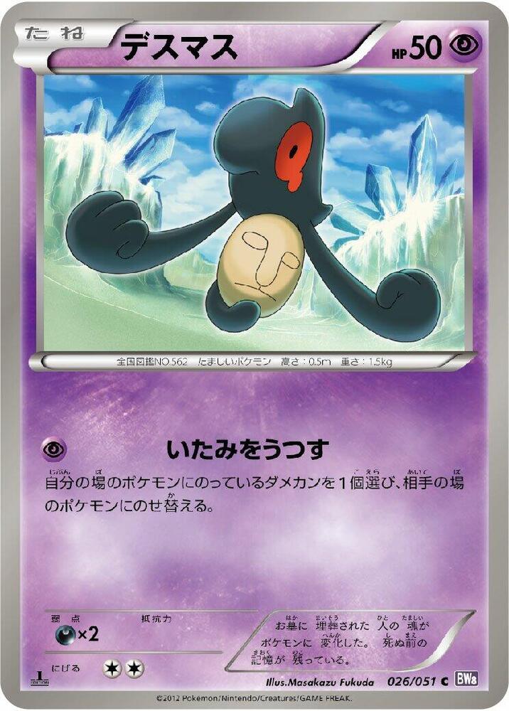 Yamask — Japanese Spiral Force