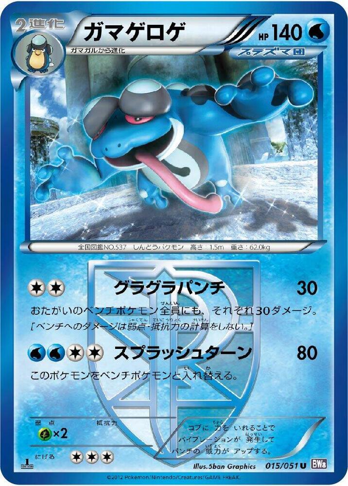 Seismitoad Team Plasma — Japanese Spiral Force