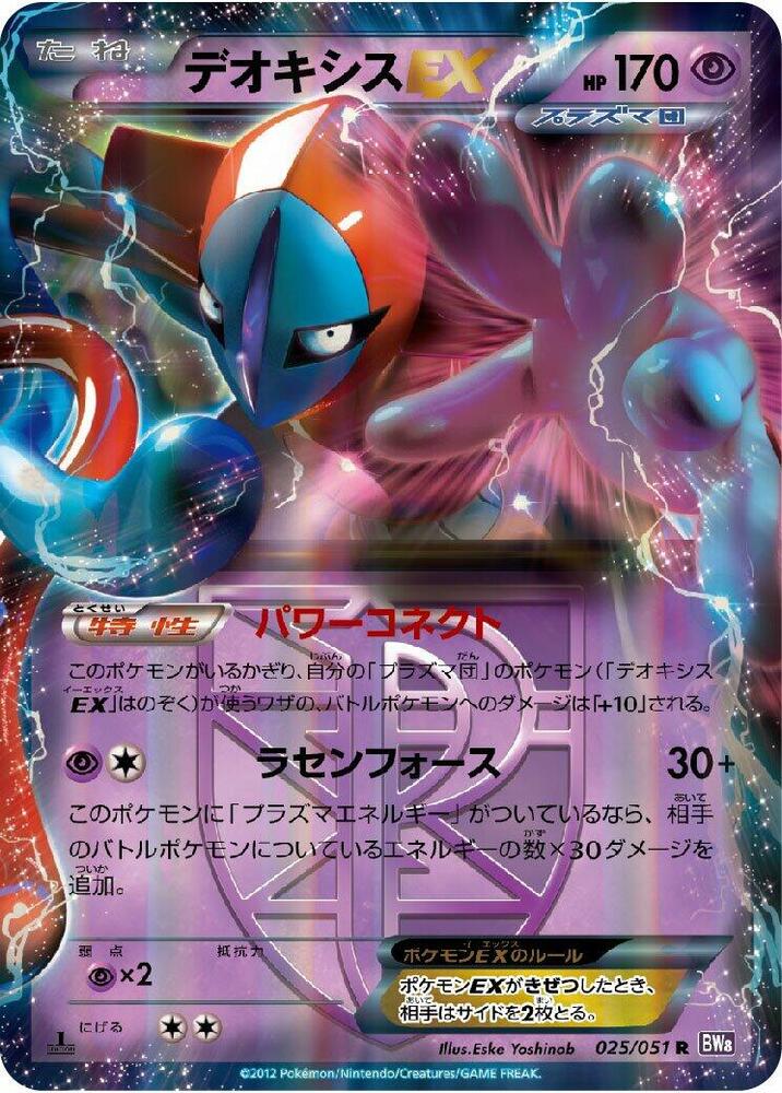 Deoxys EX (Team Plasma) (Rare) — Japanese Spiral Force